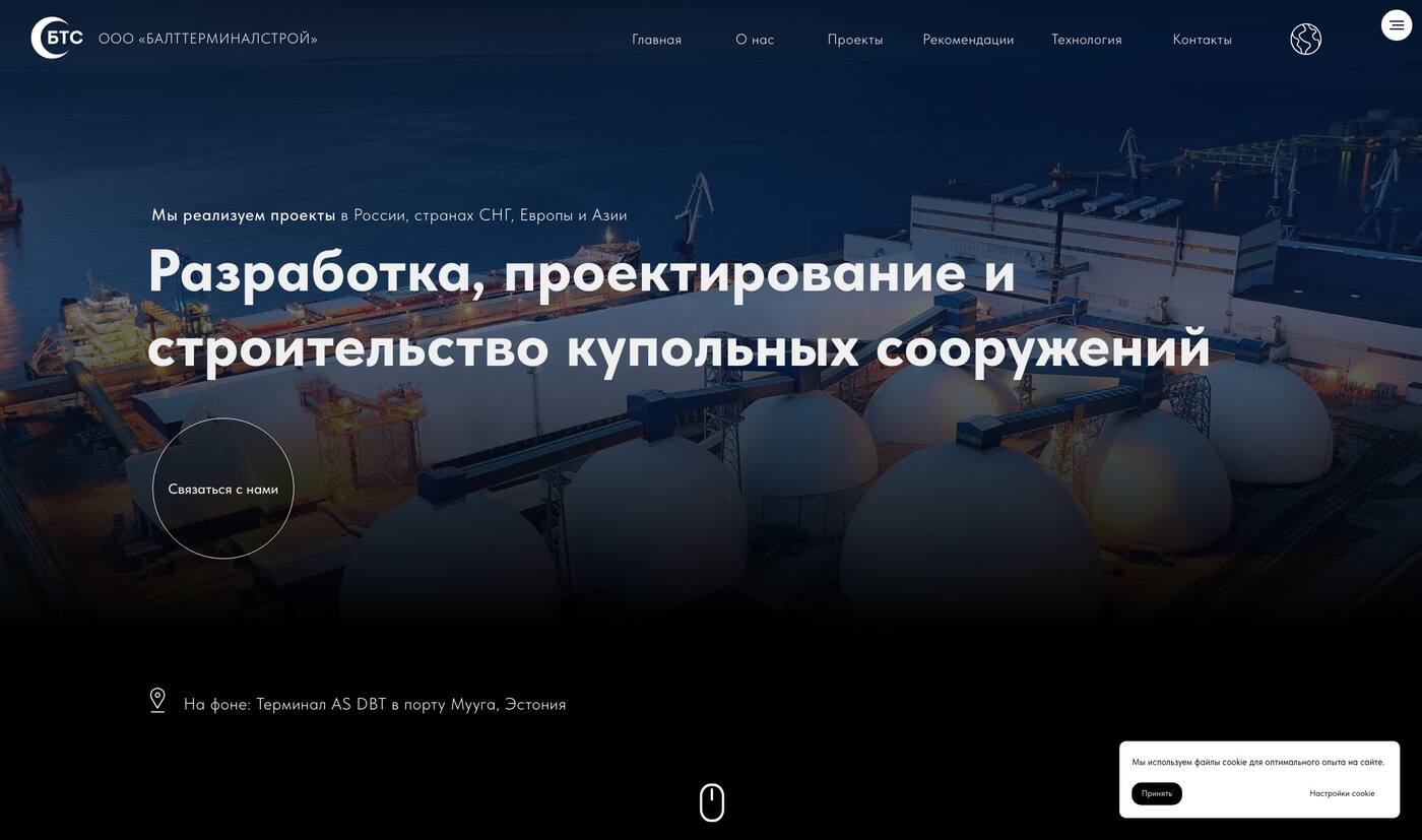 BalTerminalStroy website
